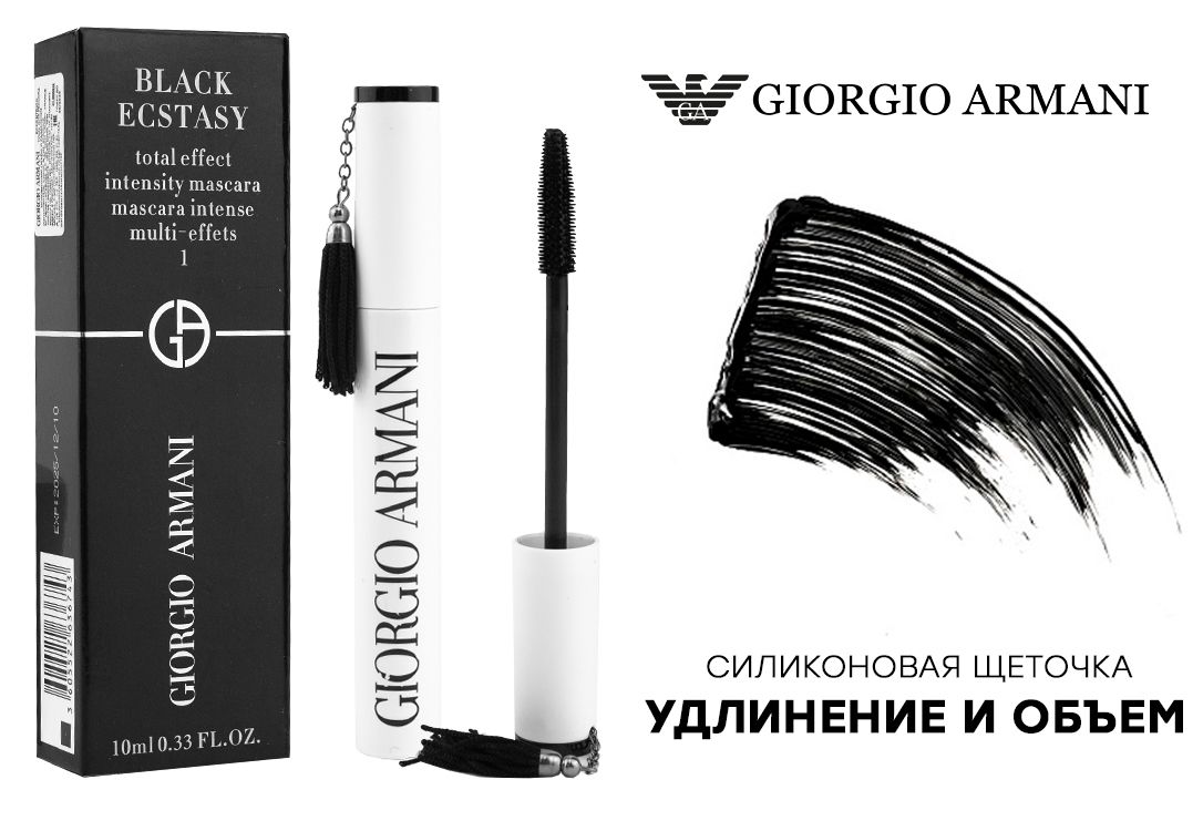 210 руб - Тушь Giorgio Armani Black Ecstasy, Удлинение и объем лучшая цена